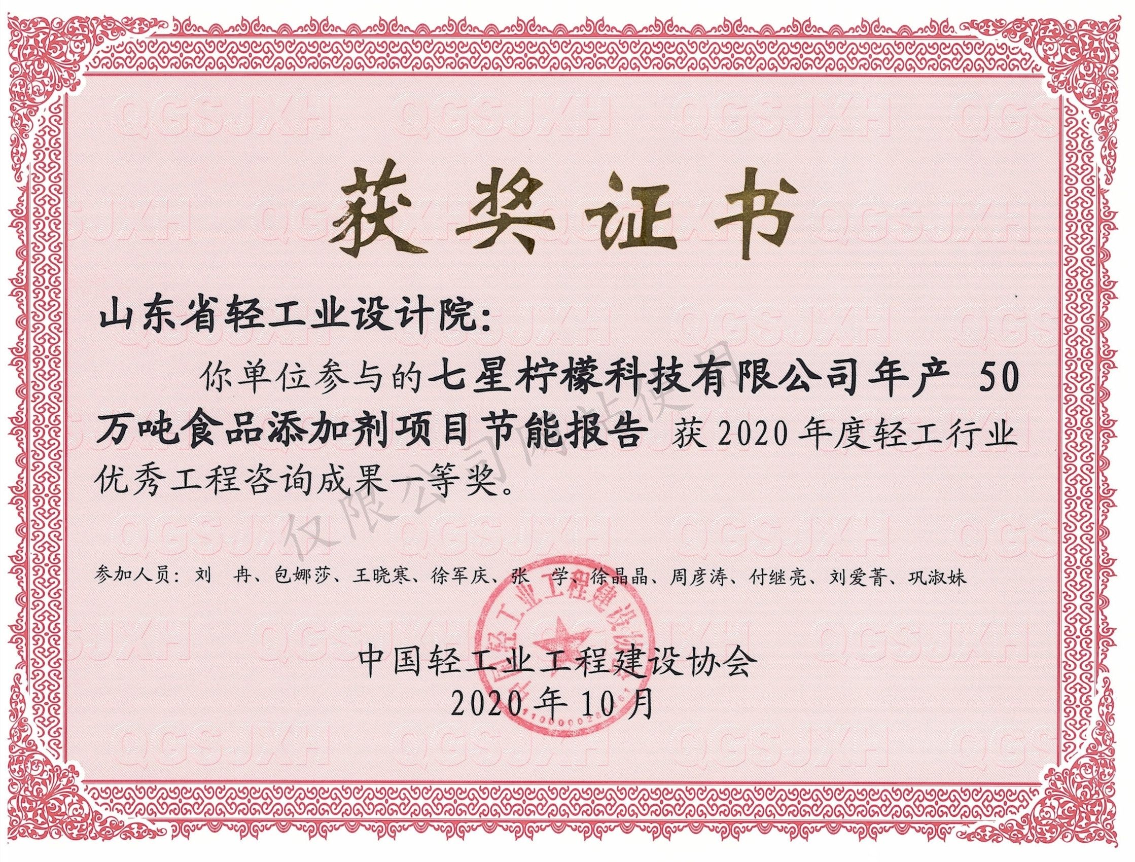 2020年度優(yōu)秀工程一等獎