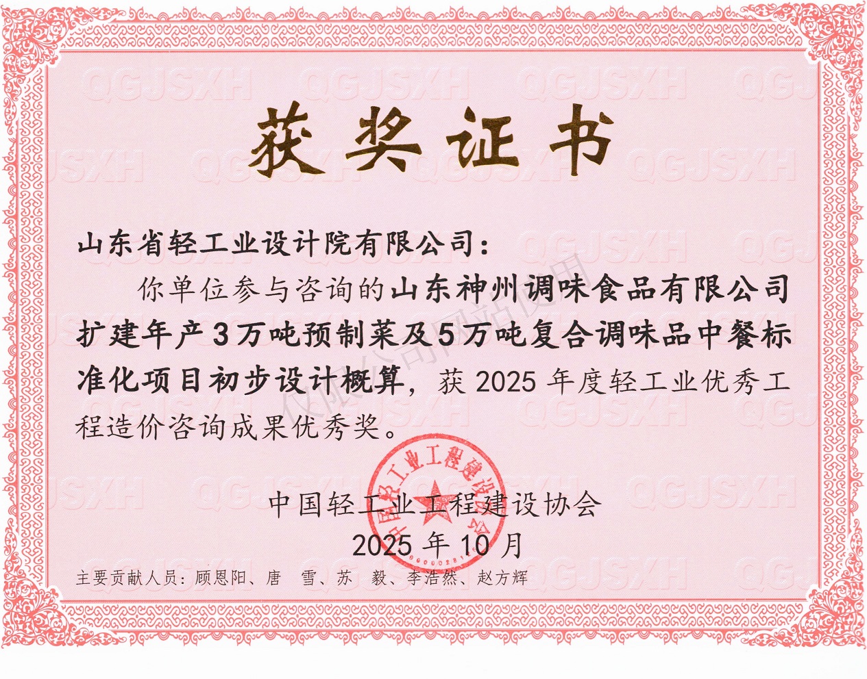 2025年度造價咨詢成果優(yōu)秀獎