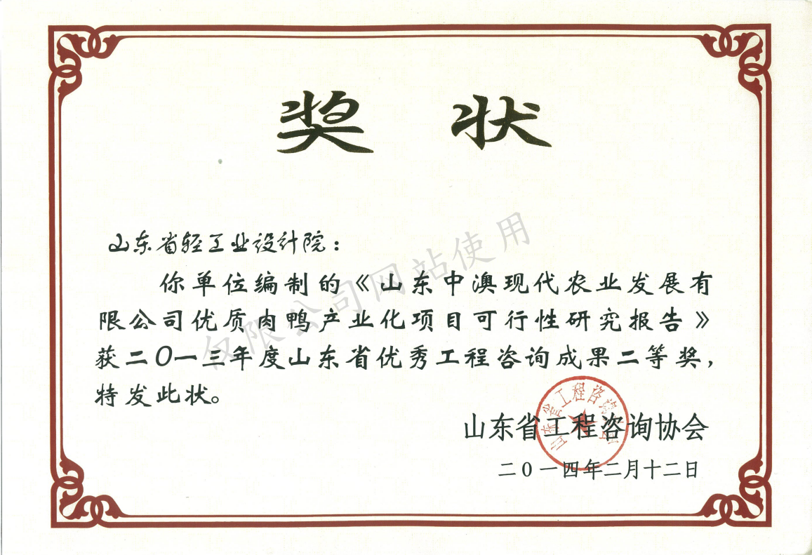 2013中澳優(yōu)質鴨